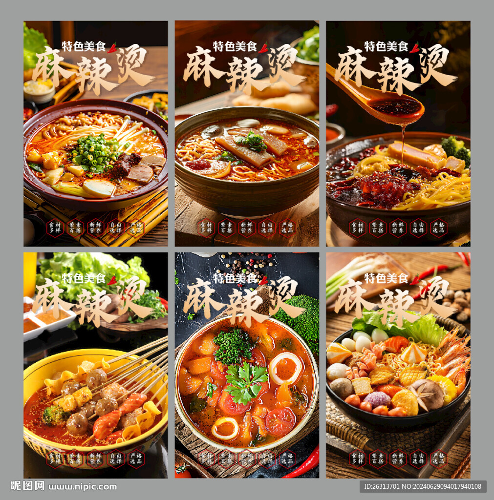 麻辣烫