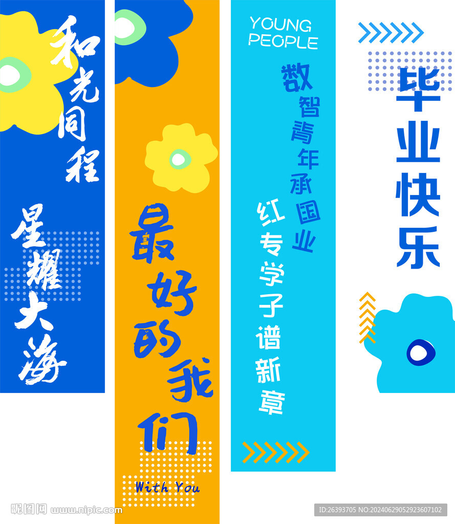 毕业季条幅