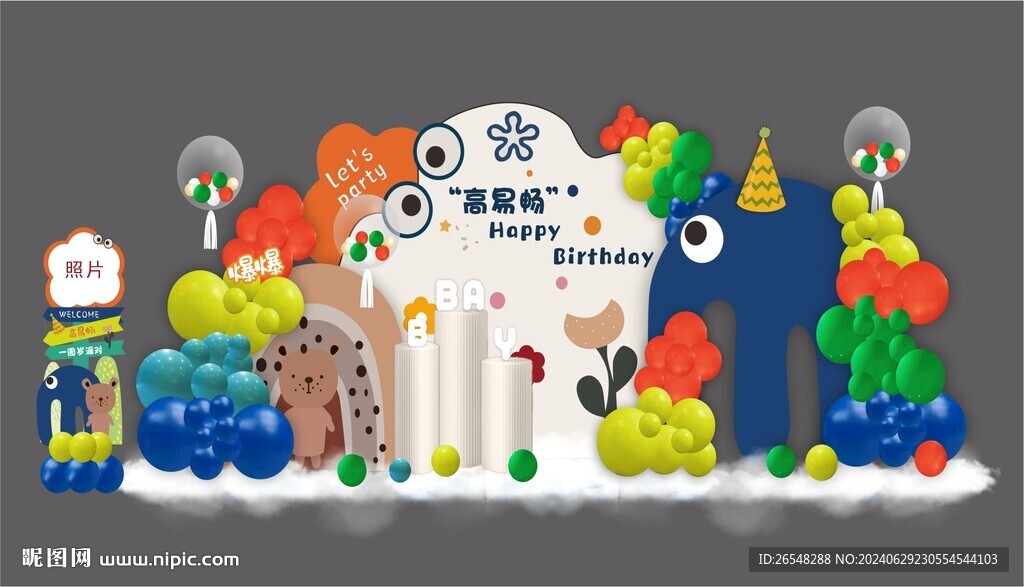 多巴胺生日宴