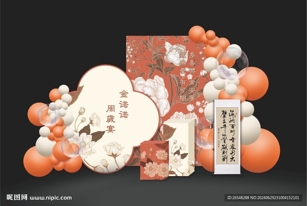 中式宝宝宴