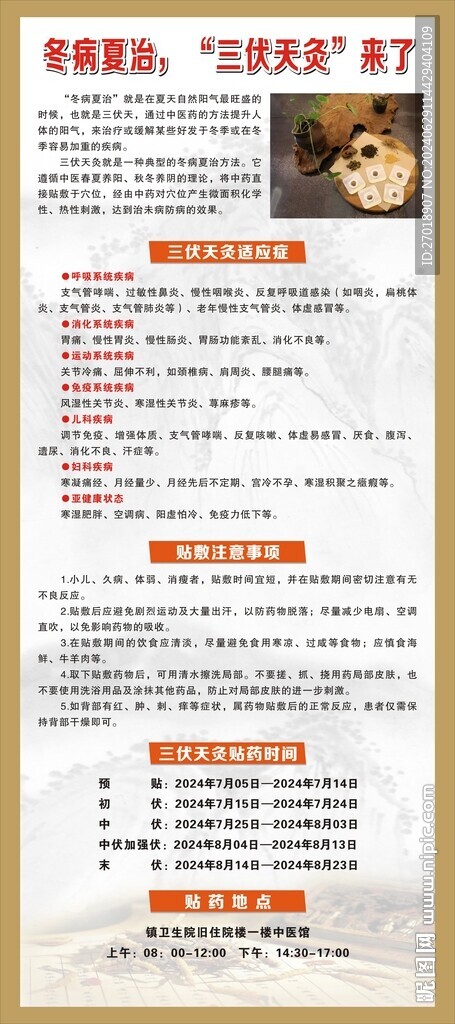 三伏天灸展架