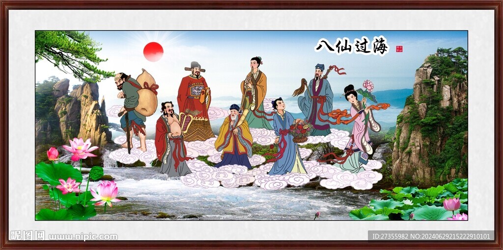 八仙过海