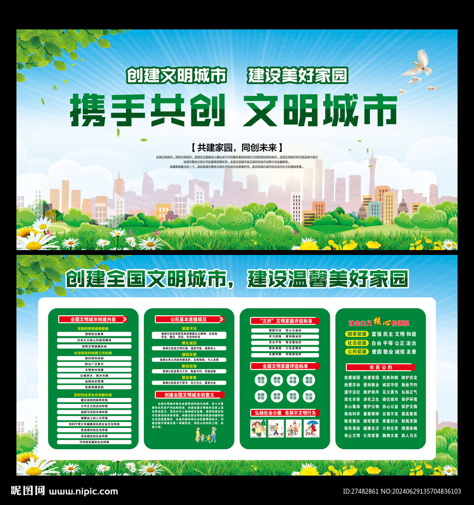 创建文明城市