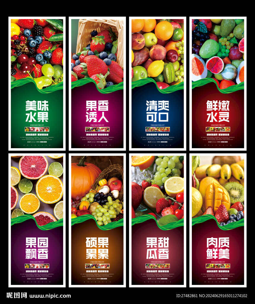 水果海报