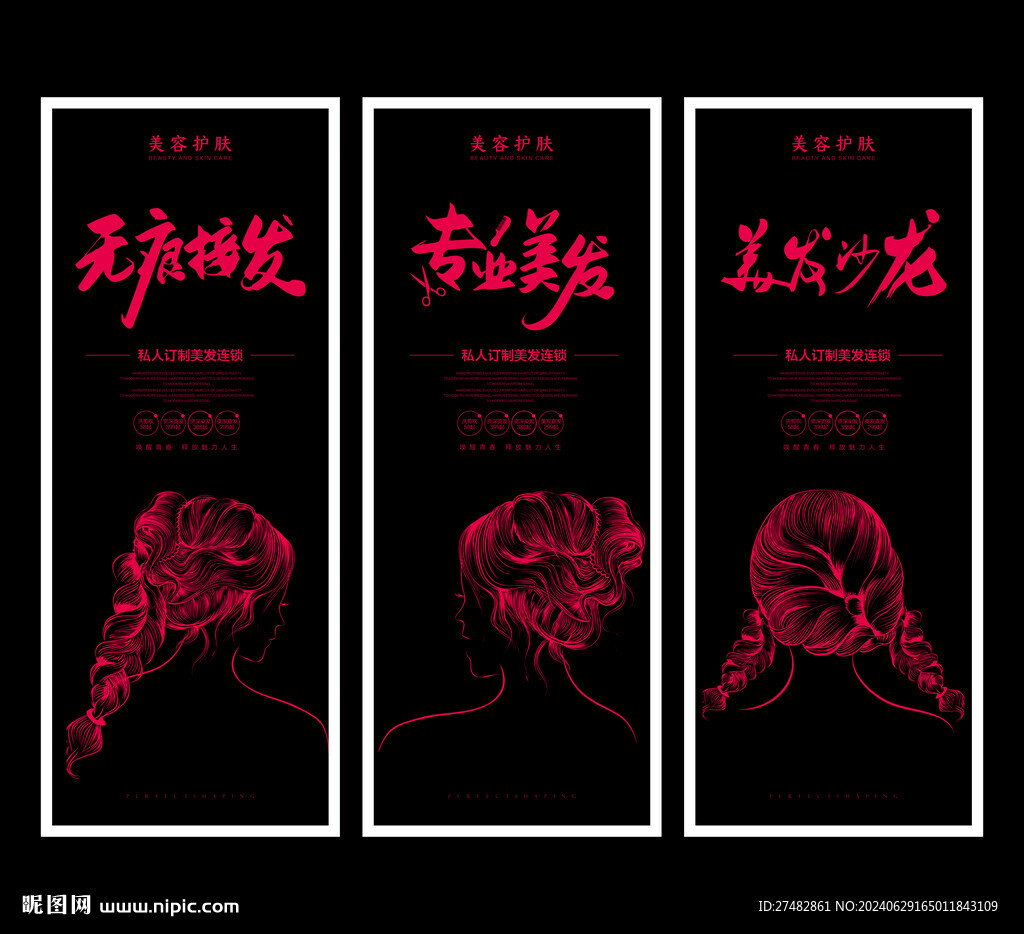 美发海报