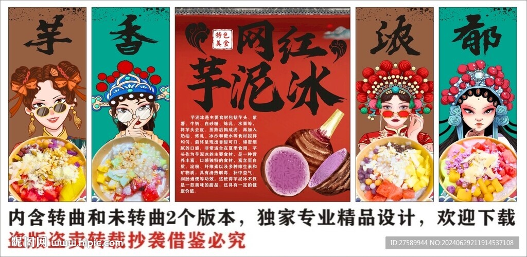 国潮芋泥冰美食装饰画背景墙