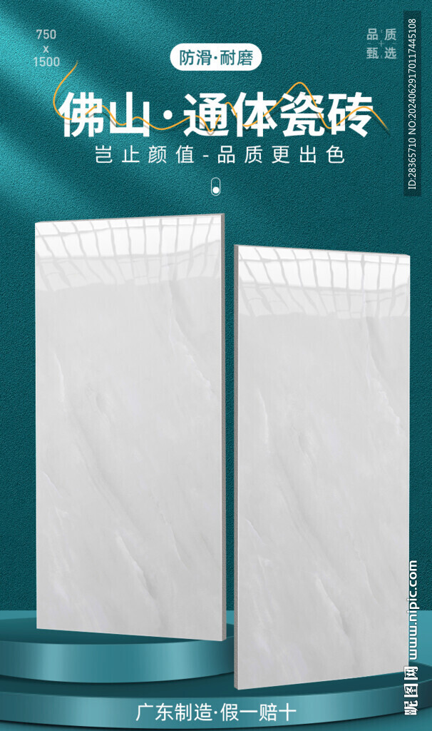 瓷砖海报