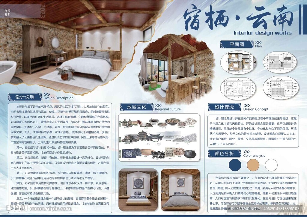 毕业设计展板