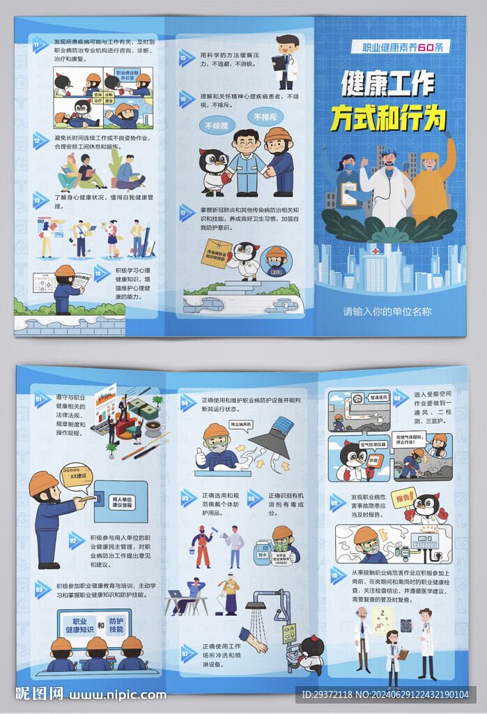 职业健康素养健康工作方式三折页