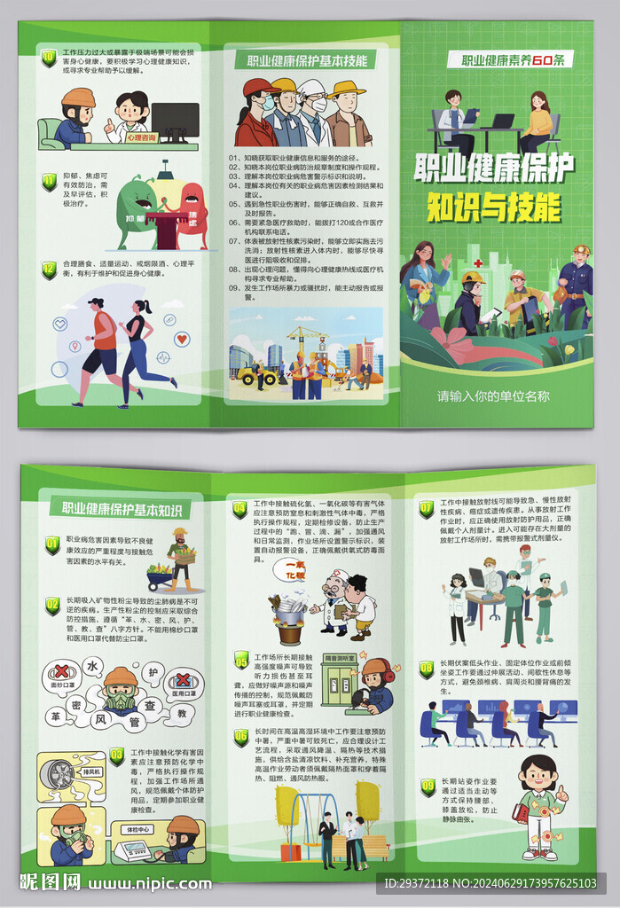 职业健康素养基本知识与技能三折