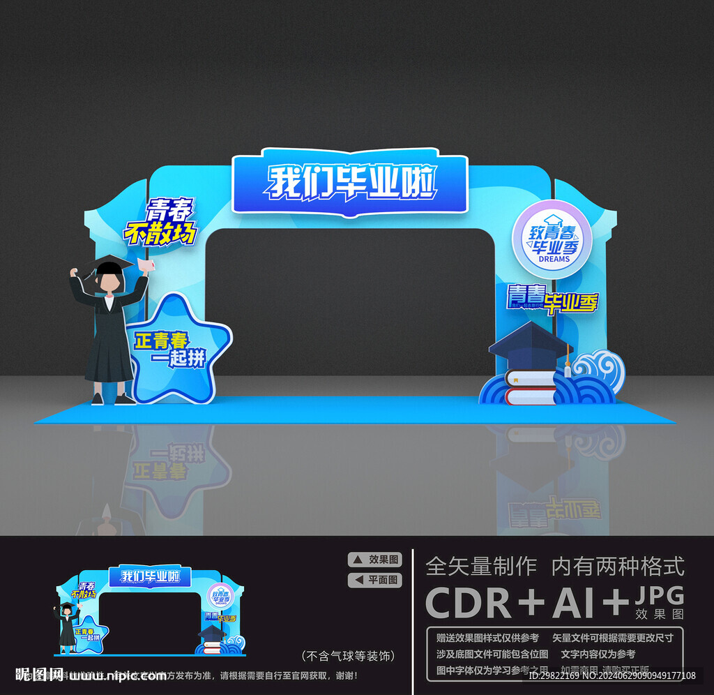 我们毕业啦