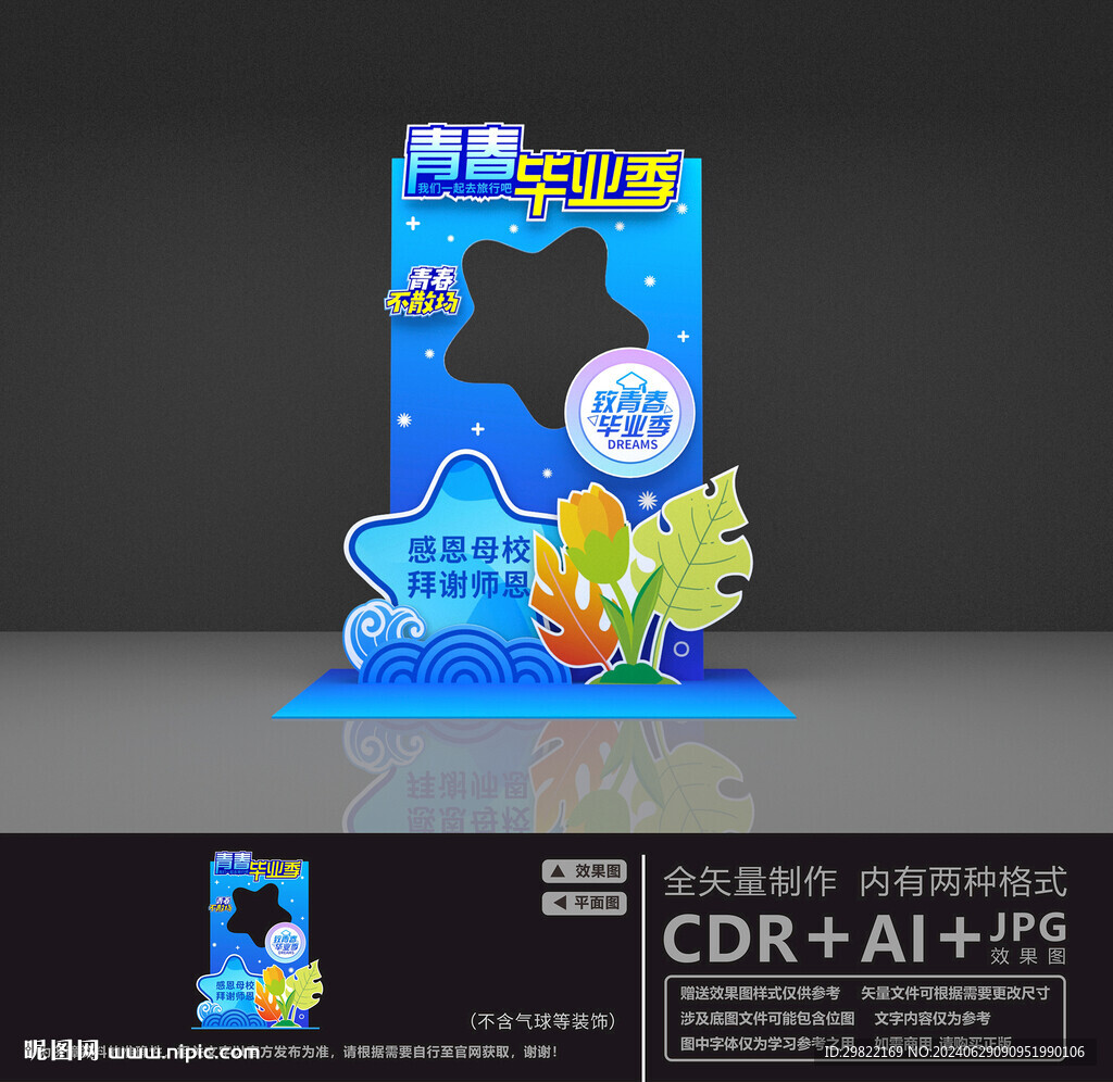 毕业拍照框