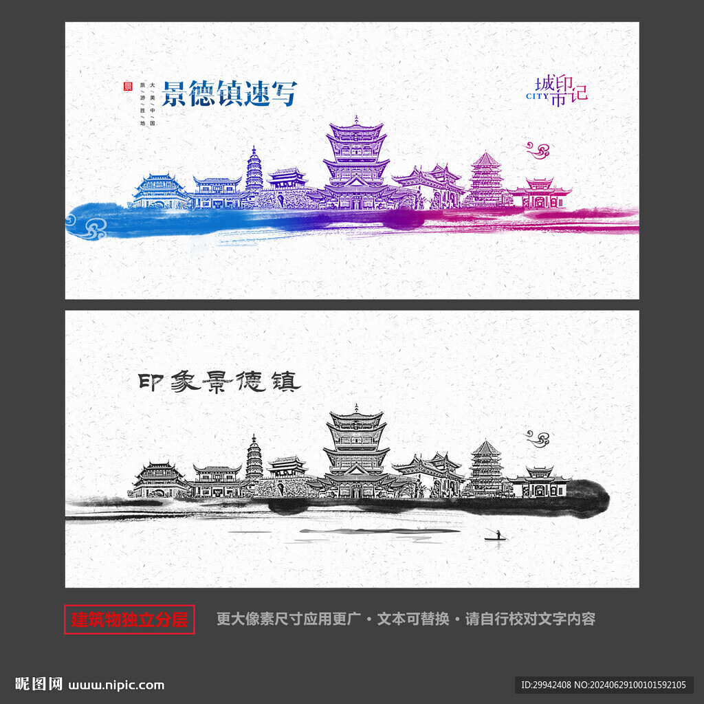 景德镇