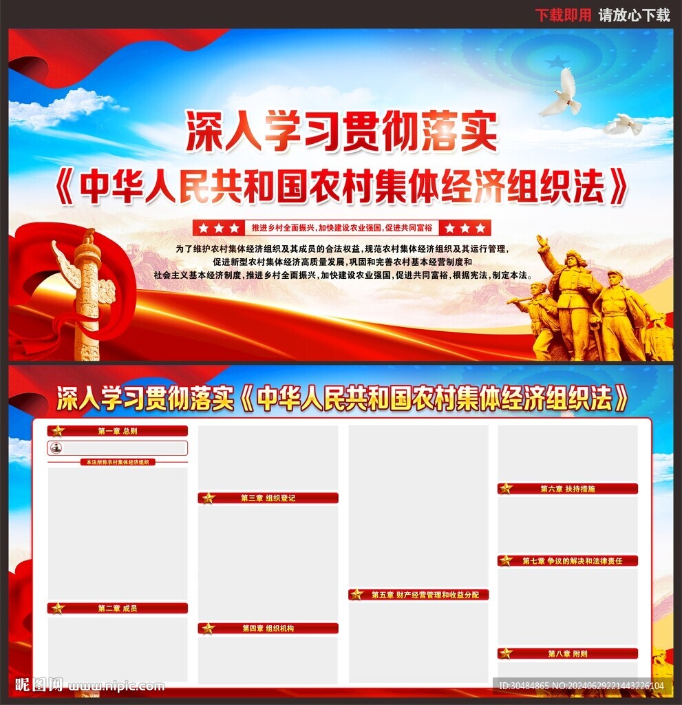 中华人民共和国农村集体经济组织