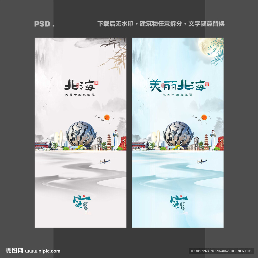 北海