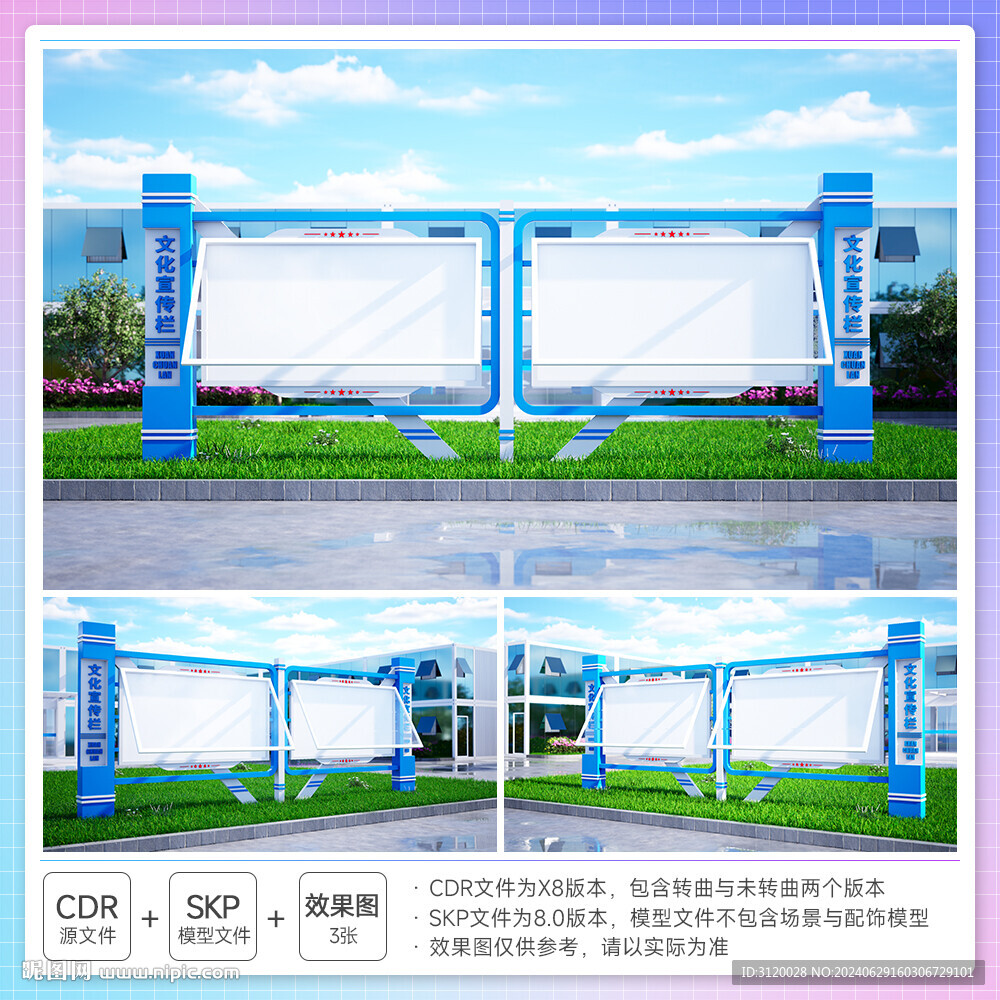 文化宣传栏告示栏