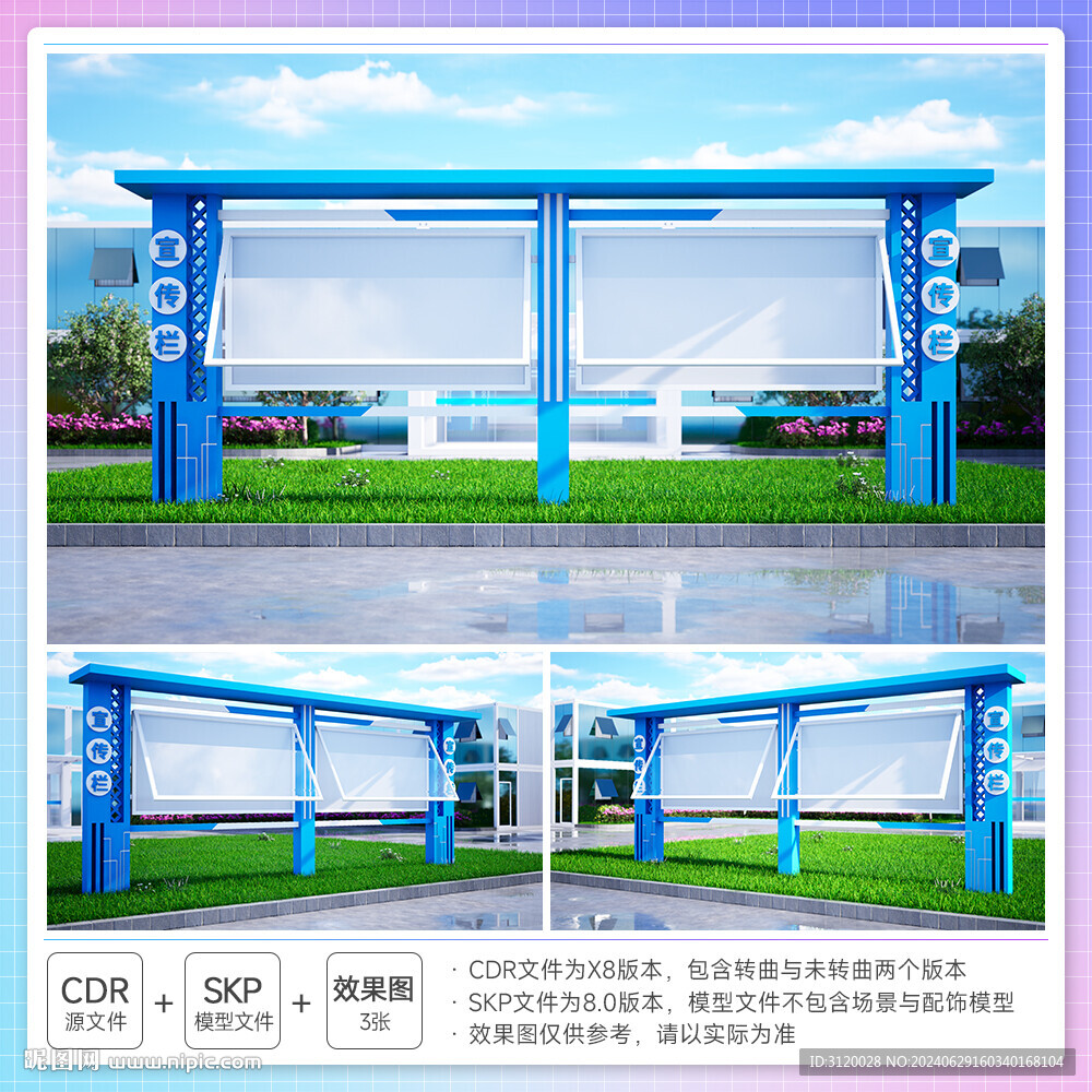 文化宣传栏告示栏