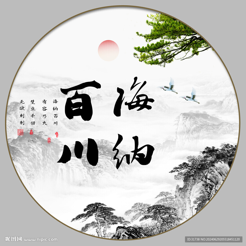 海纳百川