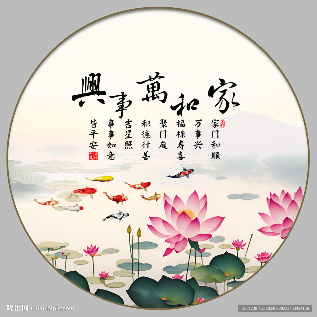 家和万事兴