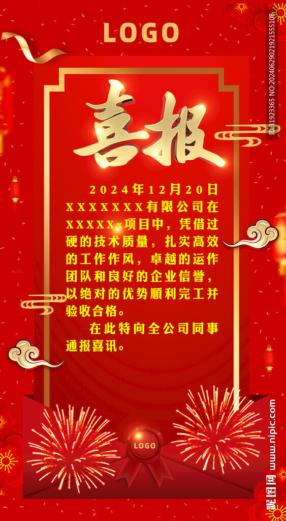 手机喜报