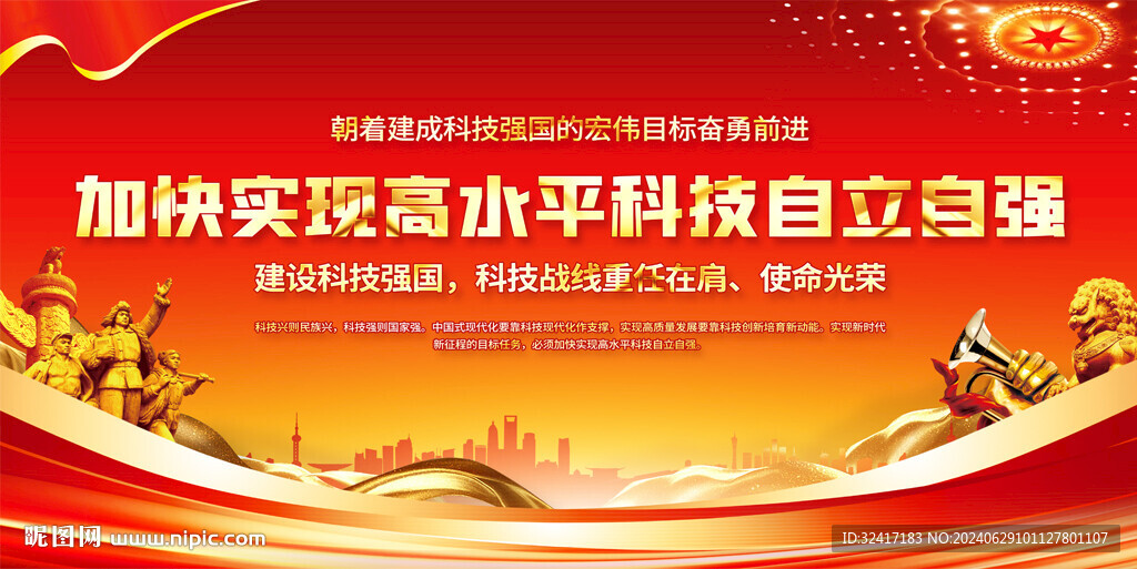科技强国标语