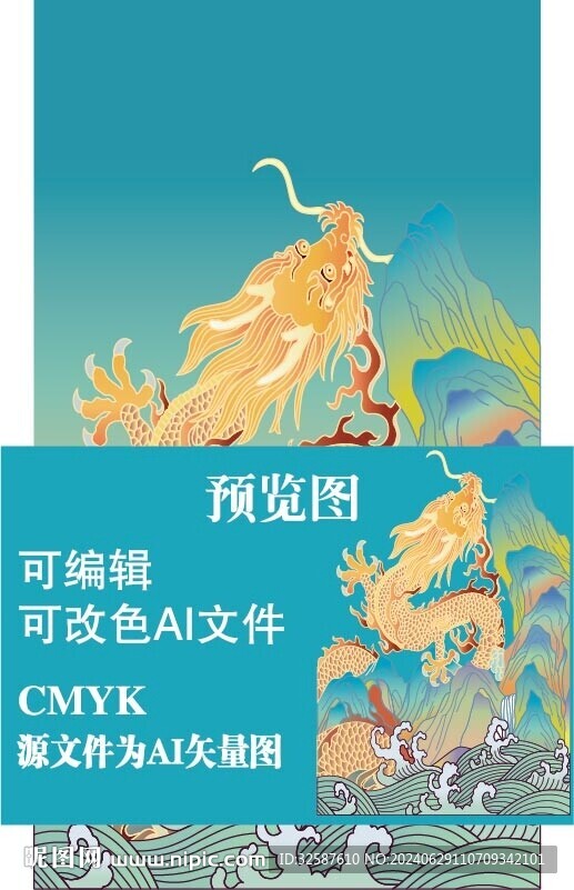 龙纹山水国潮图
