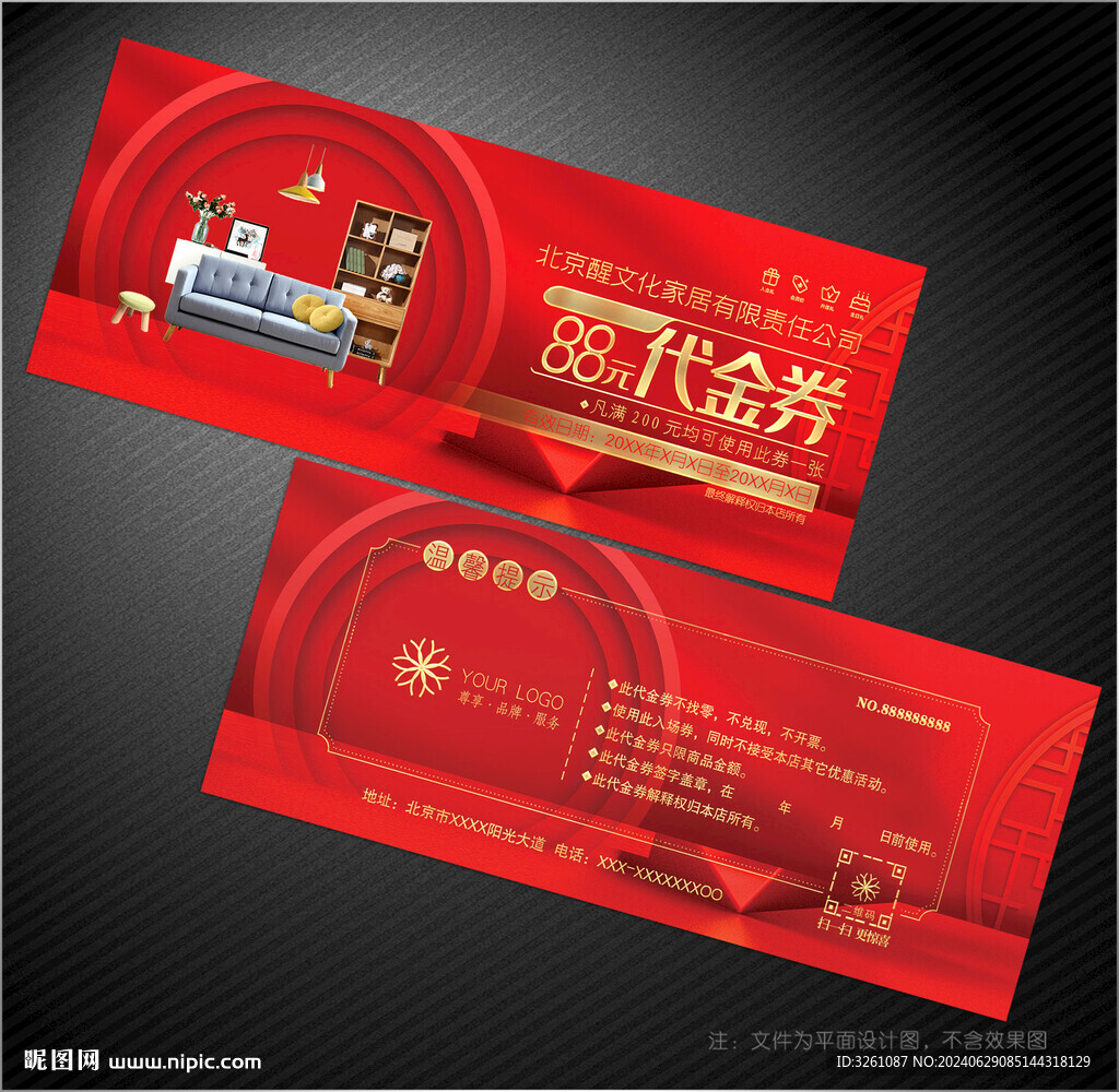 家居代金券