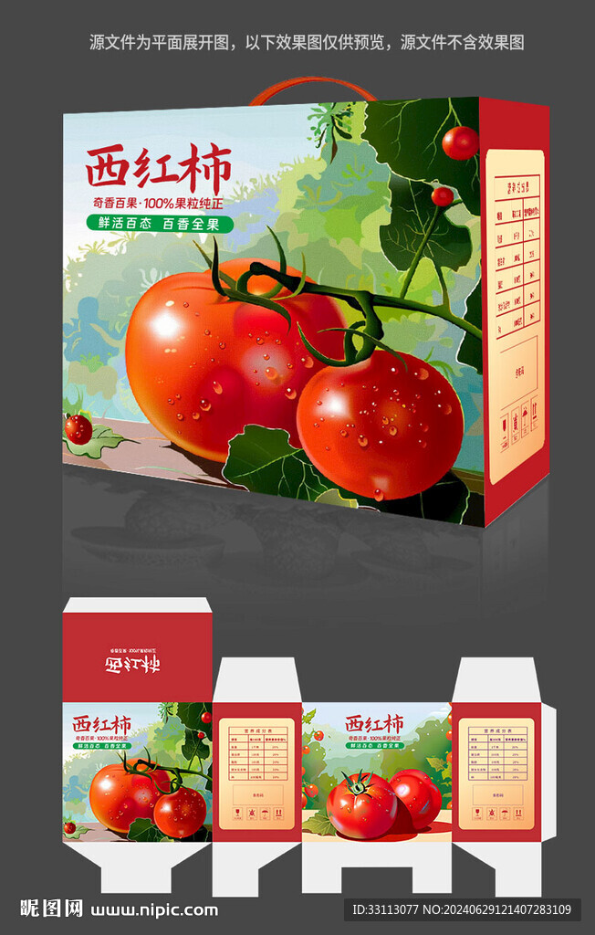 西红柿包装图片