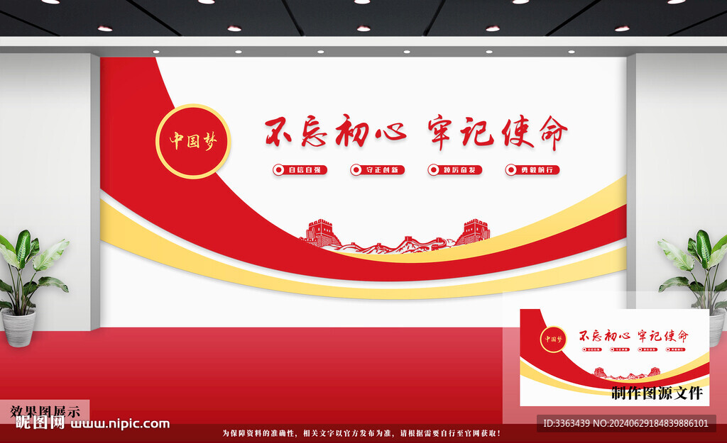 党建文化墙