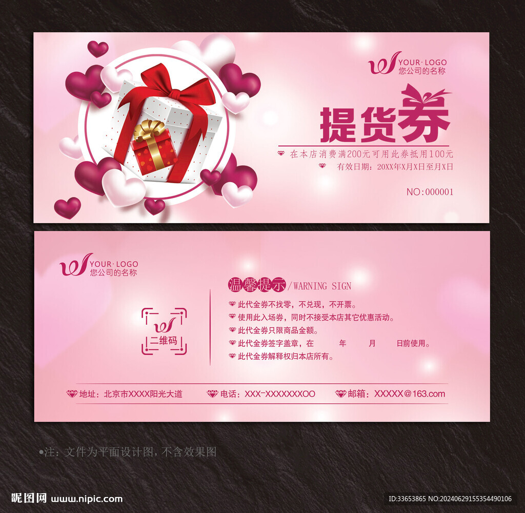 提货券