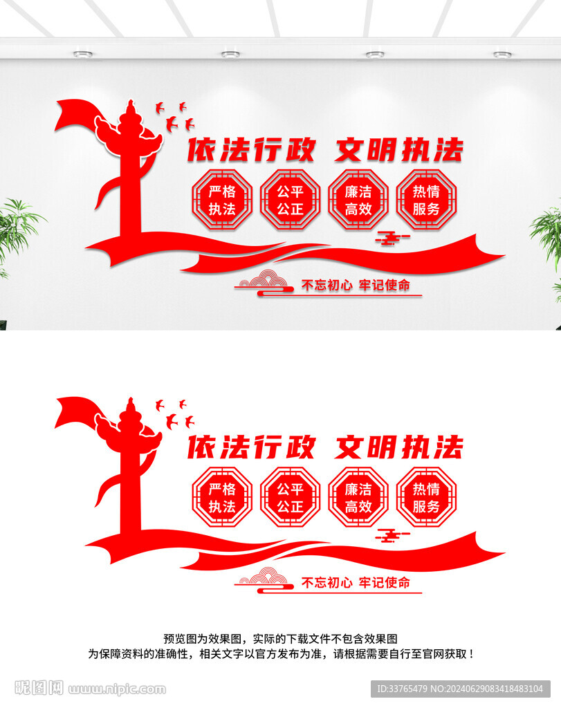 依法行政文化墙