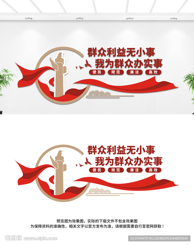群众利益无小事文化墙