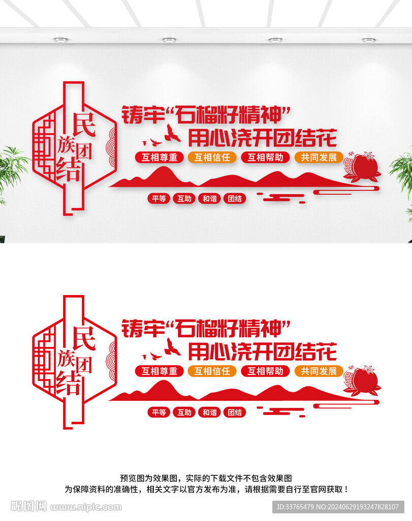 民族团结文化墙