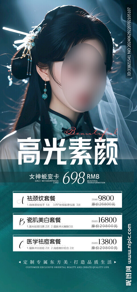 医美