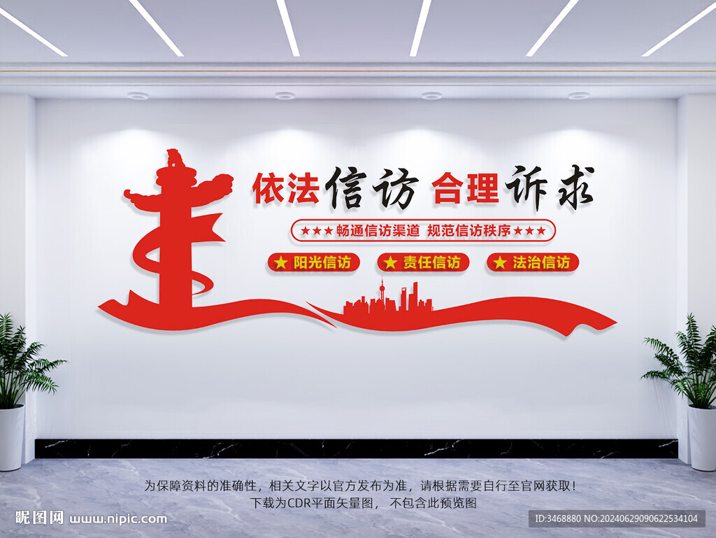 信访文化墙