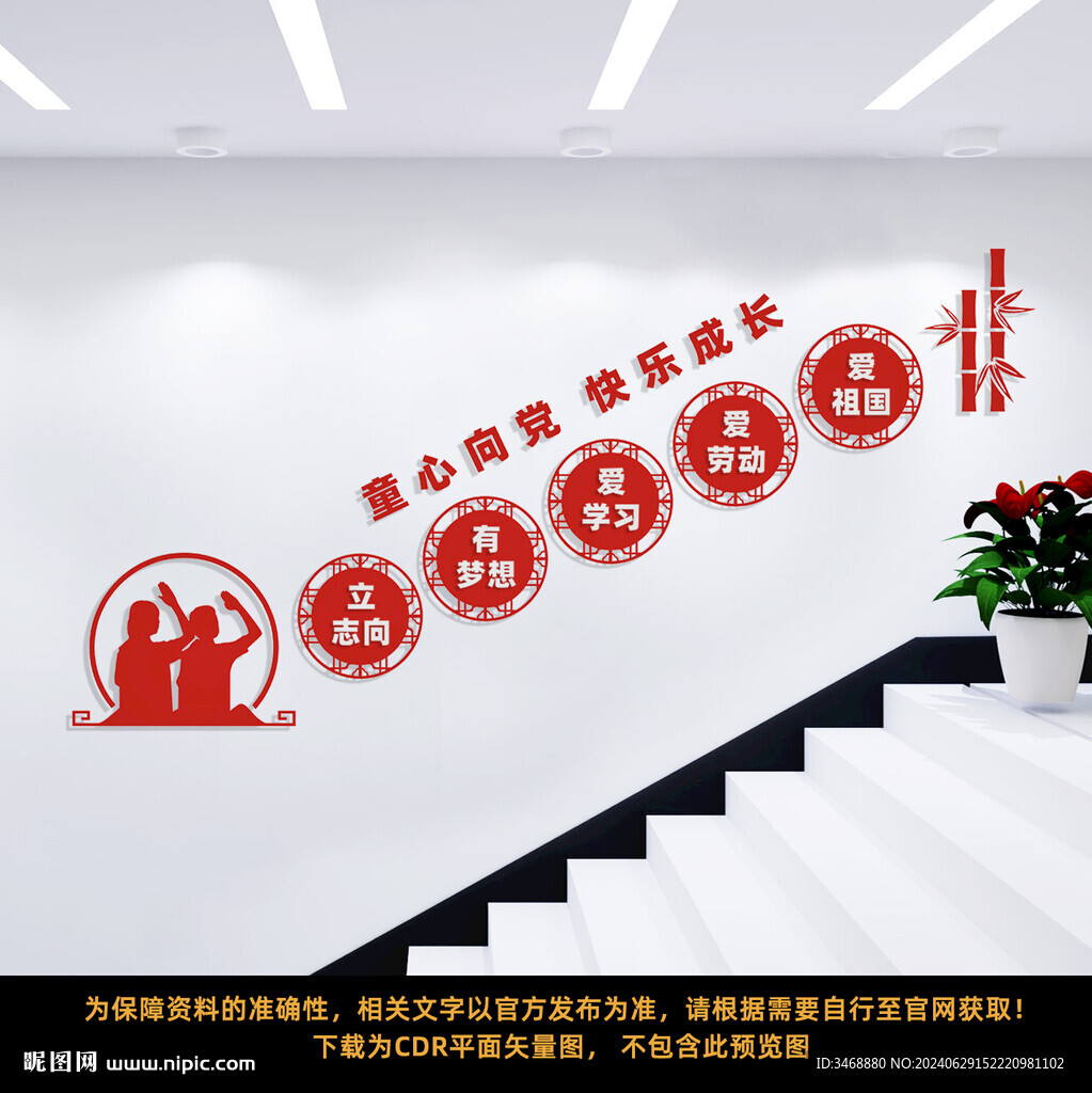校园楼梯文化墙