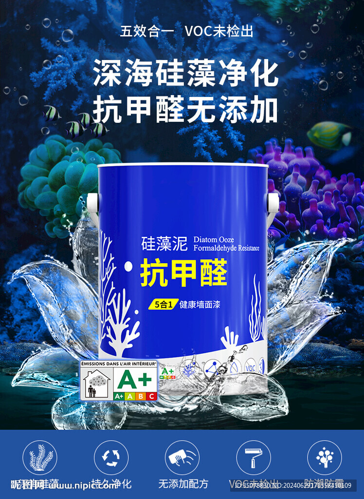 深海硅藻泥墙漆主图