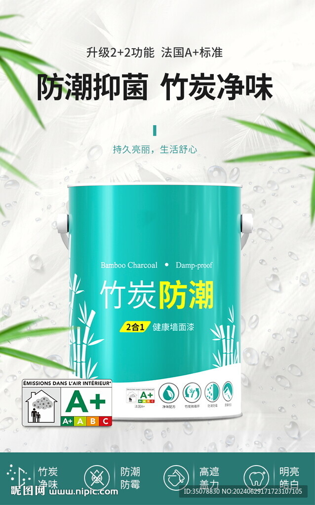 竹炭防潮法国A标