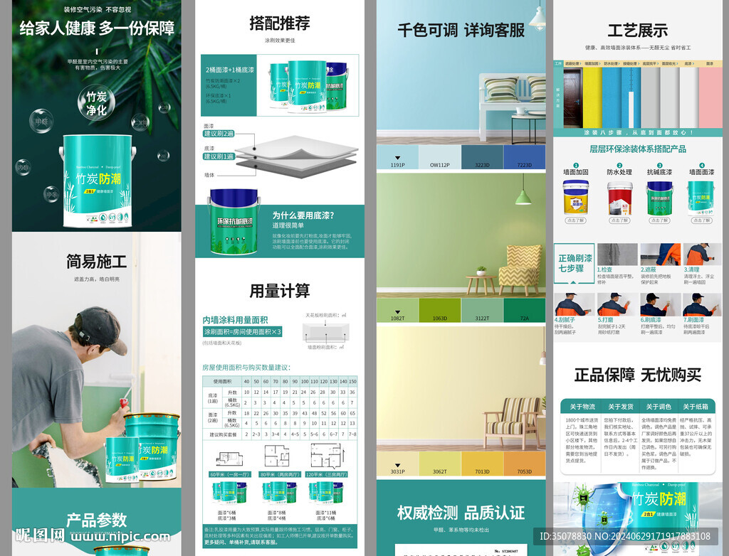 竹炭防潮抑菌详情页