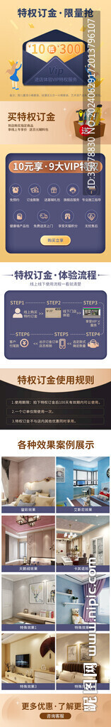 订金活动详情页