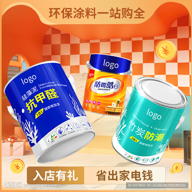 墙漆活动主图