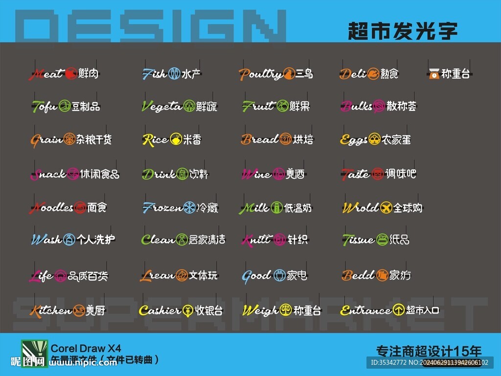 超市发光字全套
