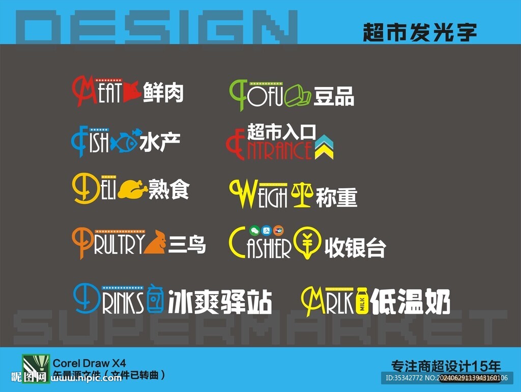 超市发光字