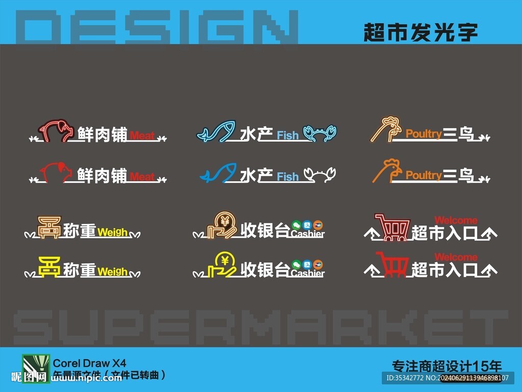超市发光字