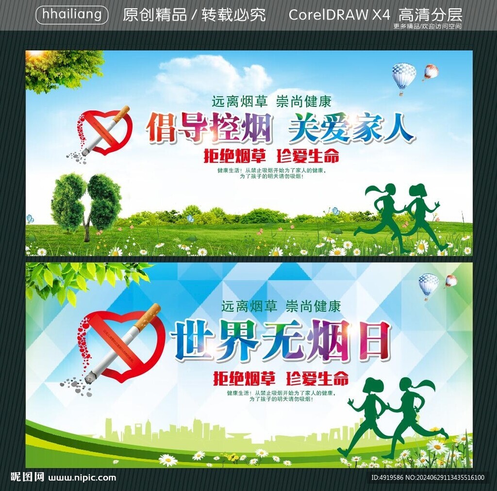 倡导控烟  关爱家人 