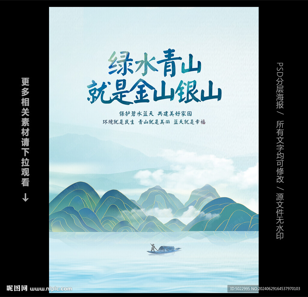 绿水青山就是金山银山