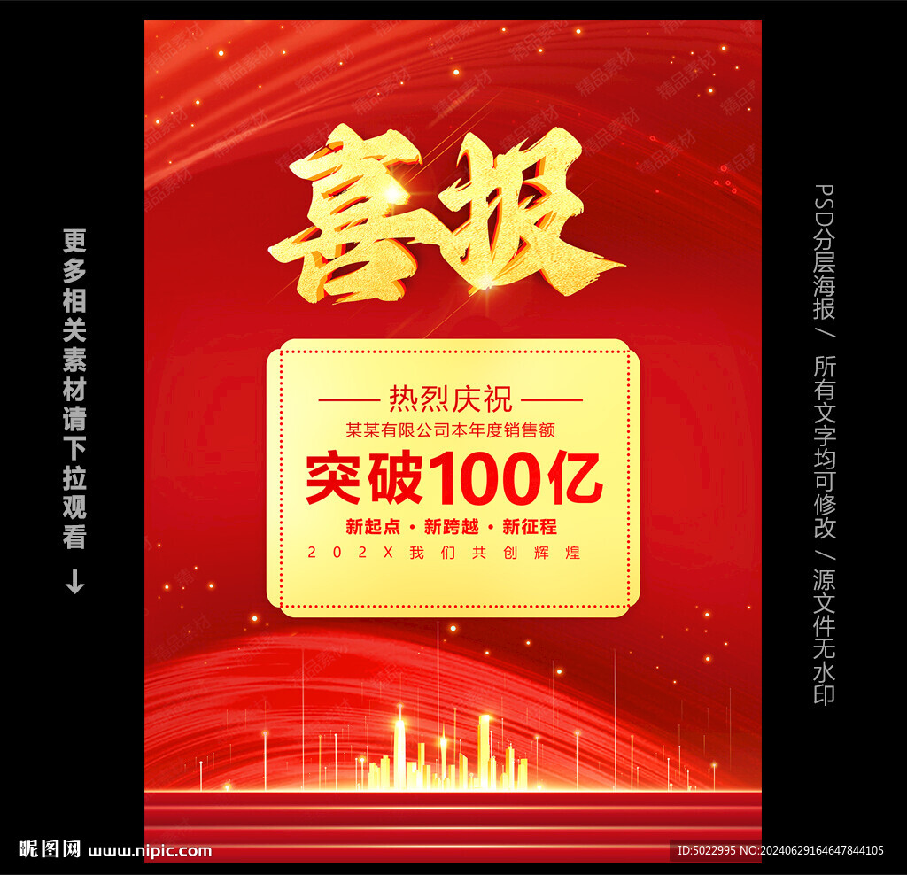 喜报