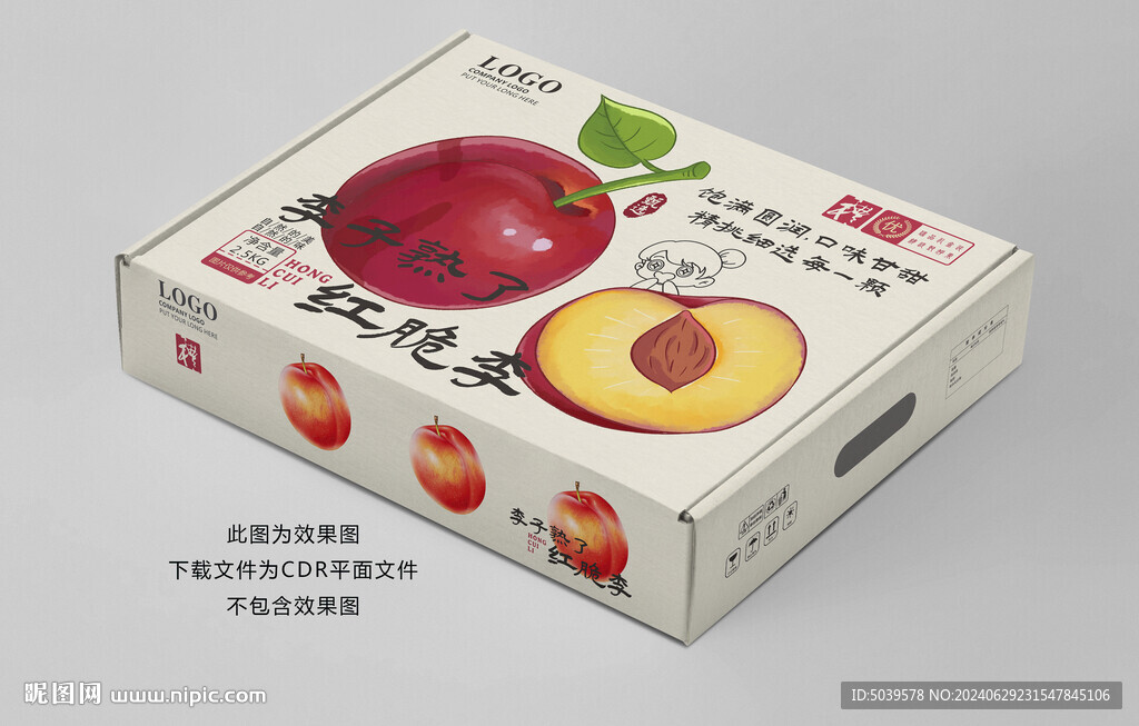 李子包装 红脆李礼盒