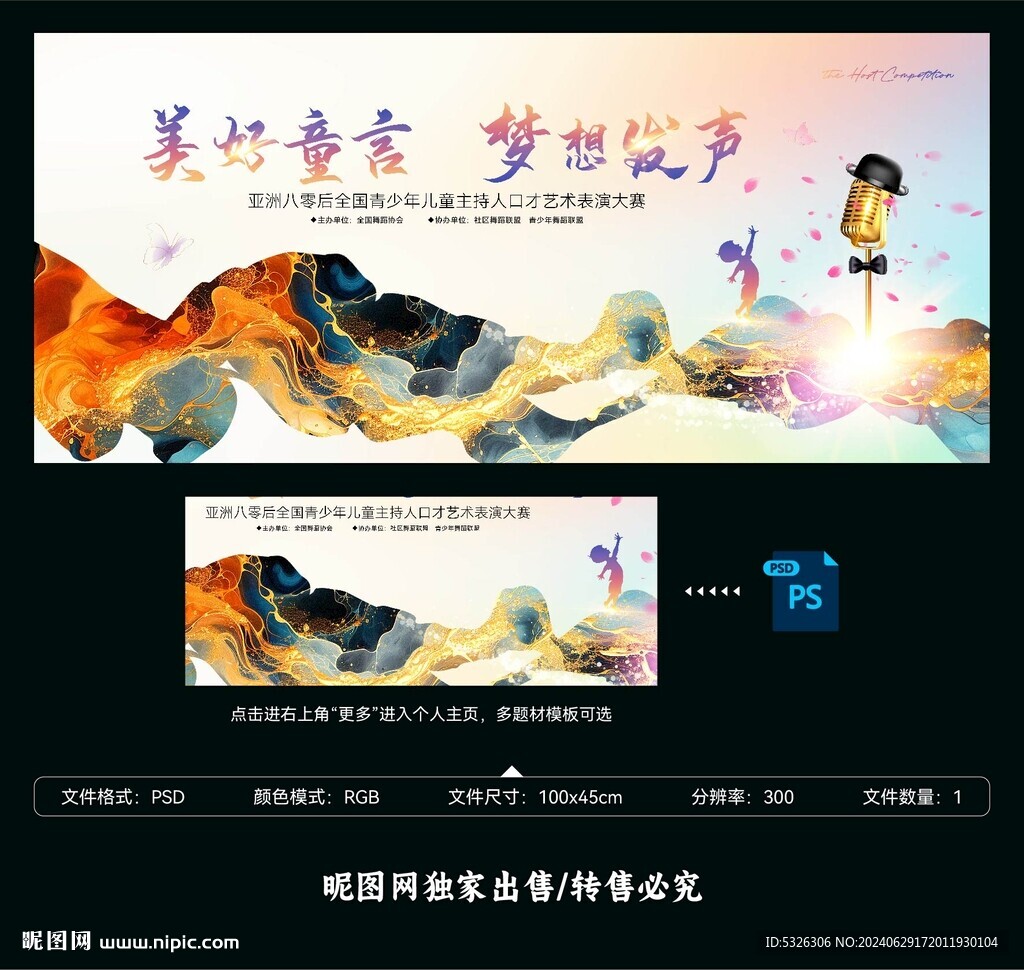 口才演讲比赛