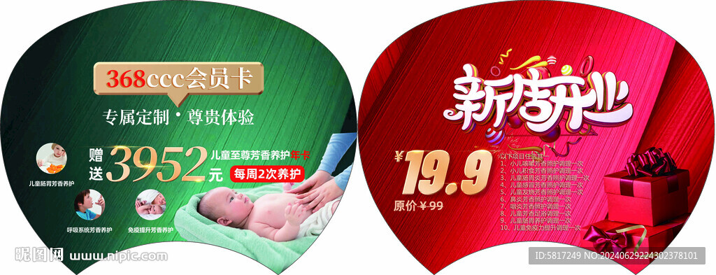 新店开业扇子
